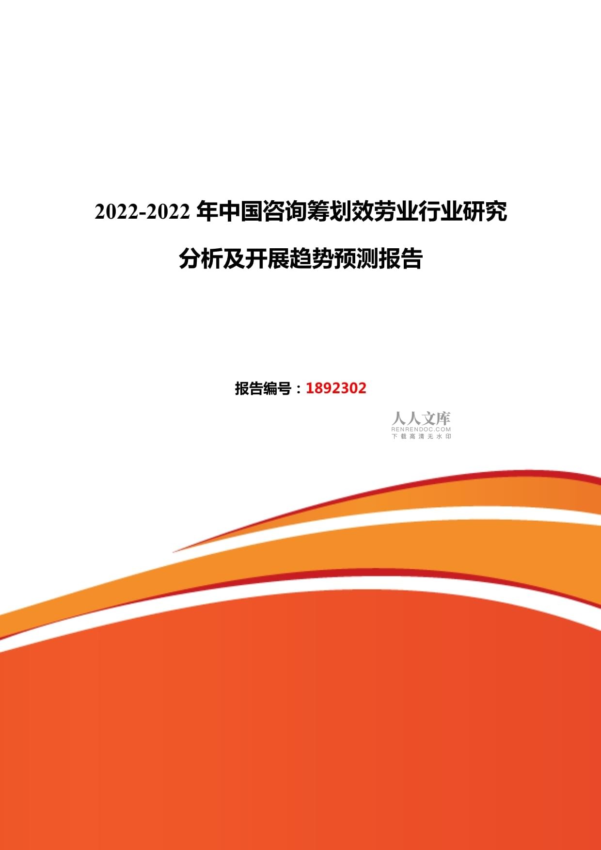 2022年咨詢策劃服務(wù)業(yè)發(fā)展現(xiàn)狀及市場前景分析